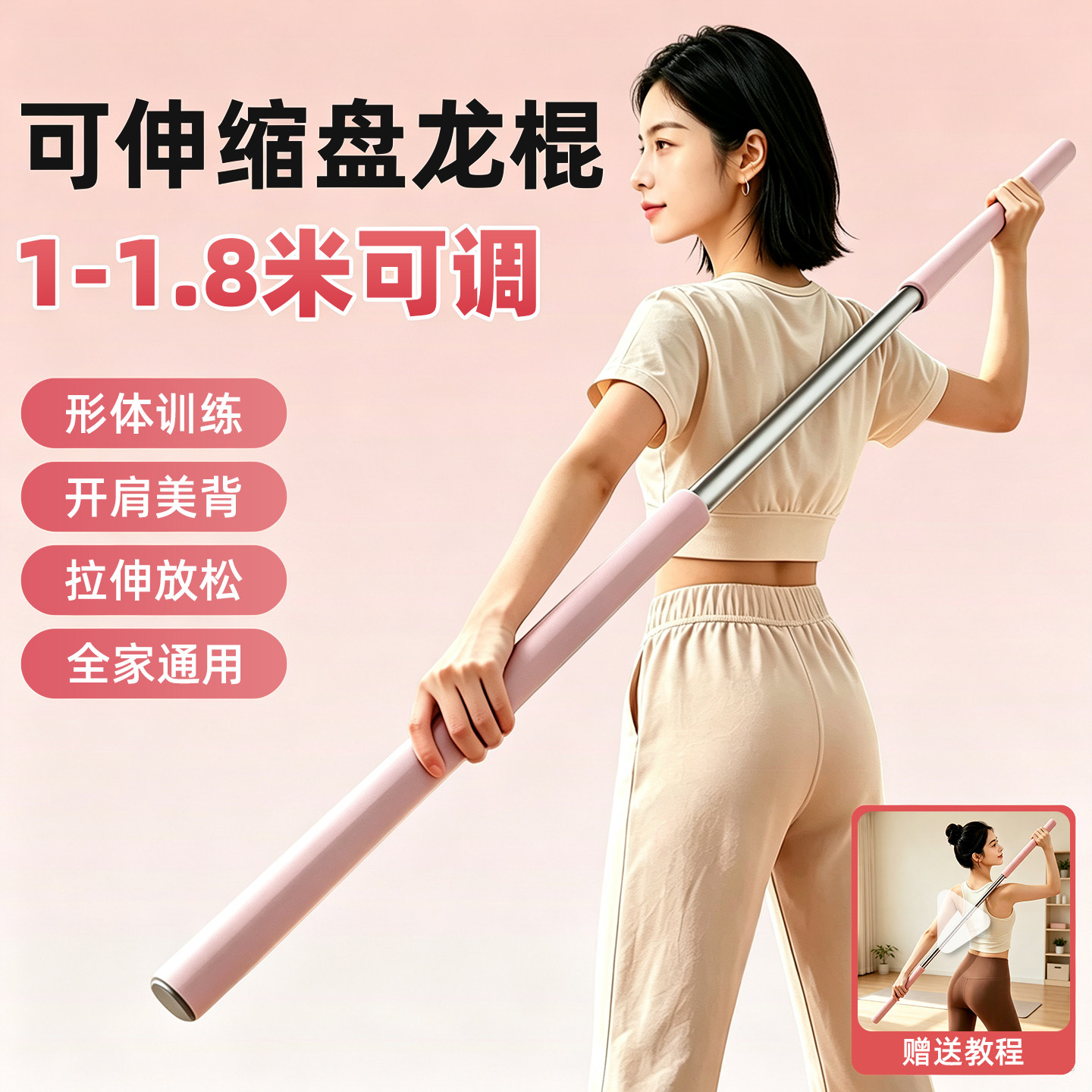 可伸缩乌龙盘棍肩颈开肩练背锻炼图片