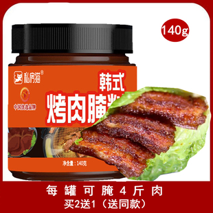 包邮 私房猫 多省 烤肉腌料韩国烧烤调料烧烤五花肉bbq140g 韩式