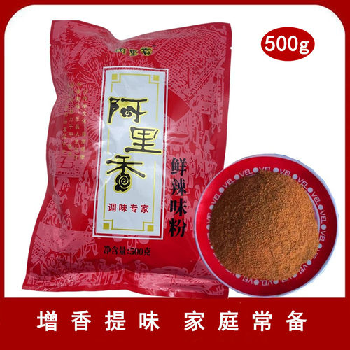 阿里香500克多省包邮鲜辣味粉