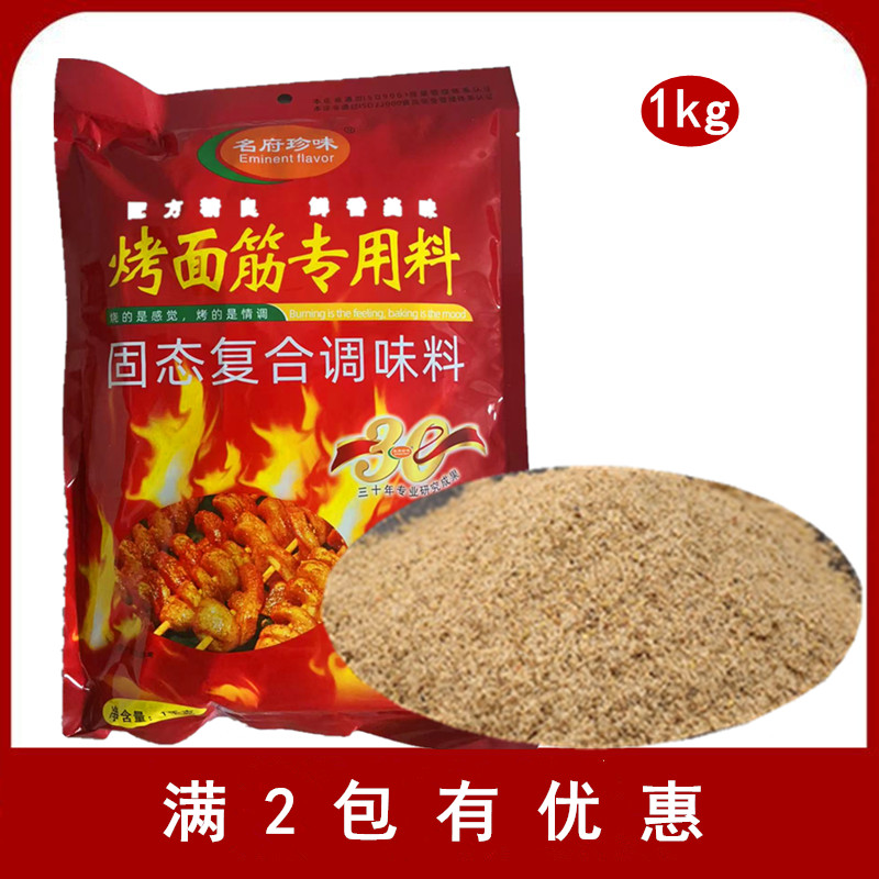 名府珍味烤面筋腌料1kg