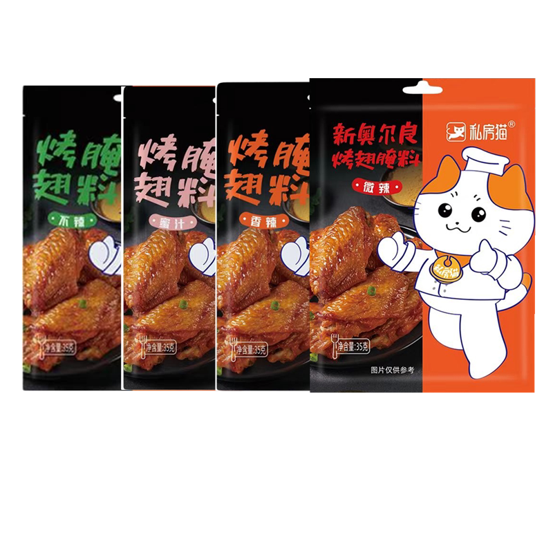 私房猫新奥尔良烤翅35g*8包