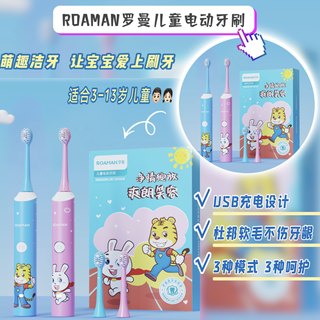 新版ROAMAN罗曼声波儿童电动牙刷有线充电式杜邦软毛3-12岁防蛀牙