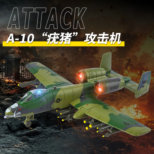 合金A-10疣猪攻击机老式复古战斗机滑行声光战机军事航模飞机摆件