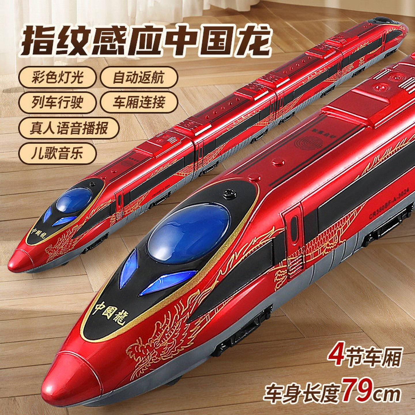 中国龙高铁动车模型语音播报指纹感应复兴号和谐号火车儿童玩具车图片