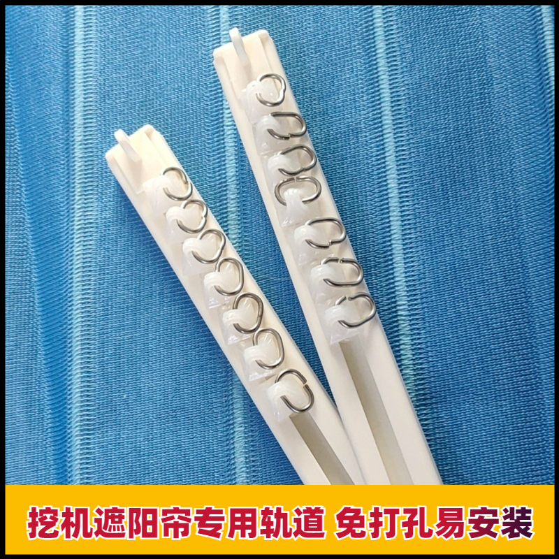 挖机遮阳帘专用轨道免打孔胶粘