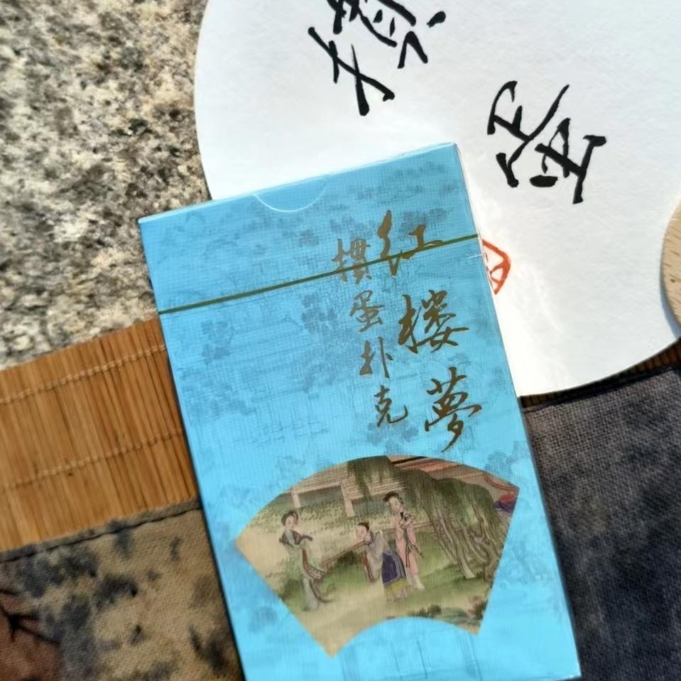 刘姥姥和板儿扑克牌掼蛋扑克