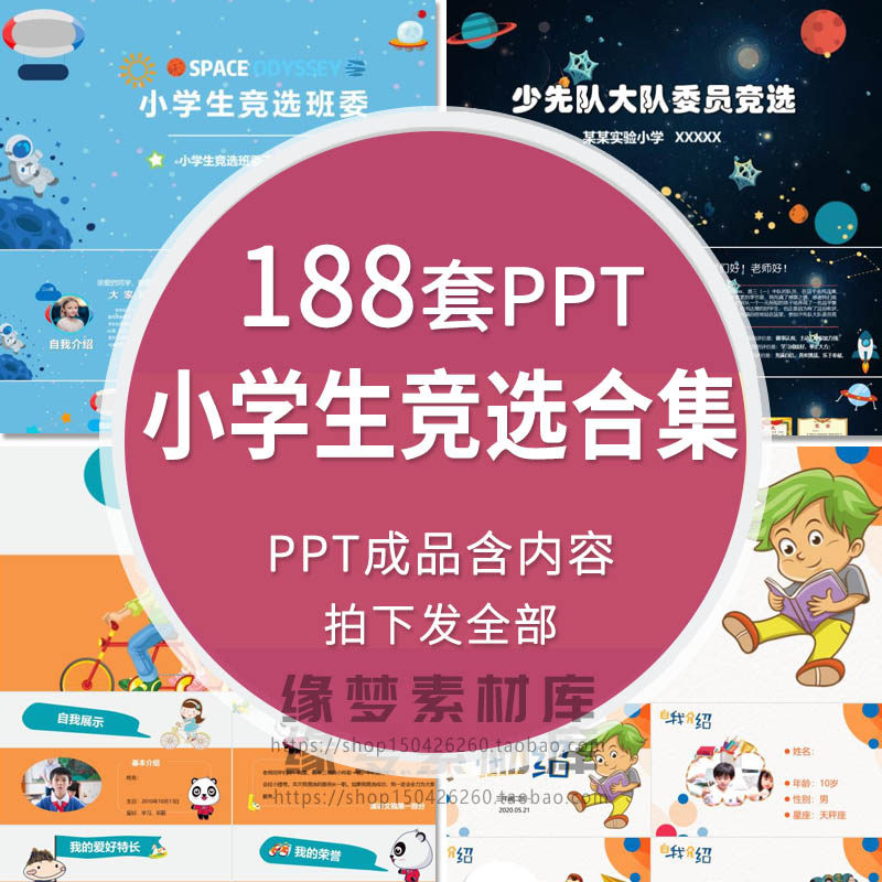 小学生班干部竞选ppt模板儿童自我介绍选举班委干部班长竞争wps