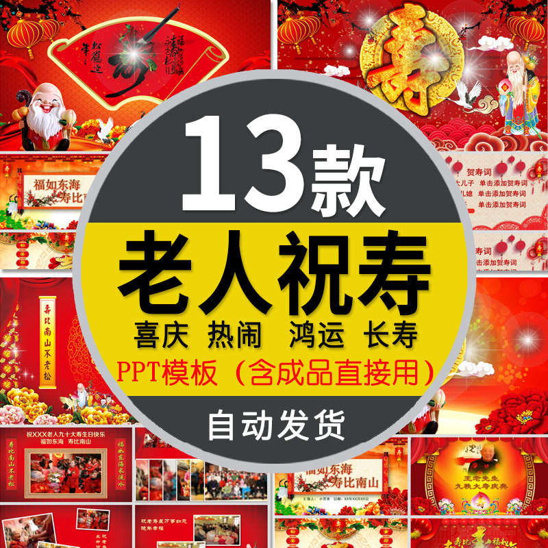 老人生日快乐祝寿ppt模板爷爷奶奶父亲母亲长辈祝福寿宴寿星纪念
