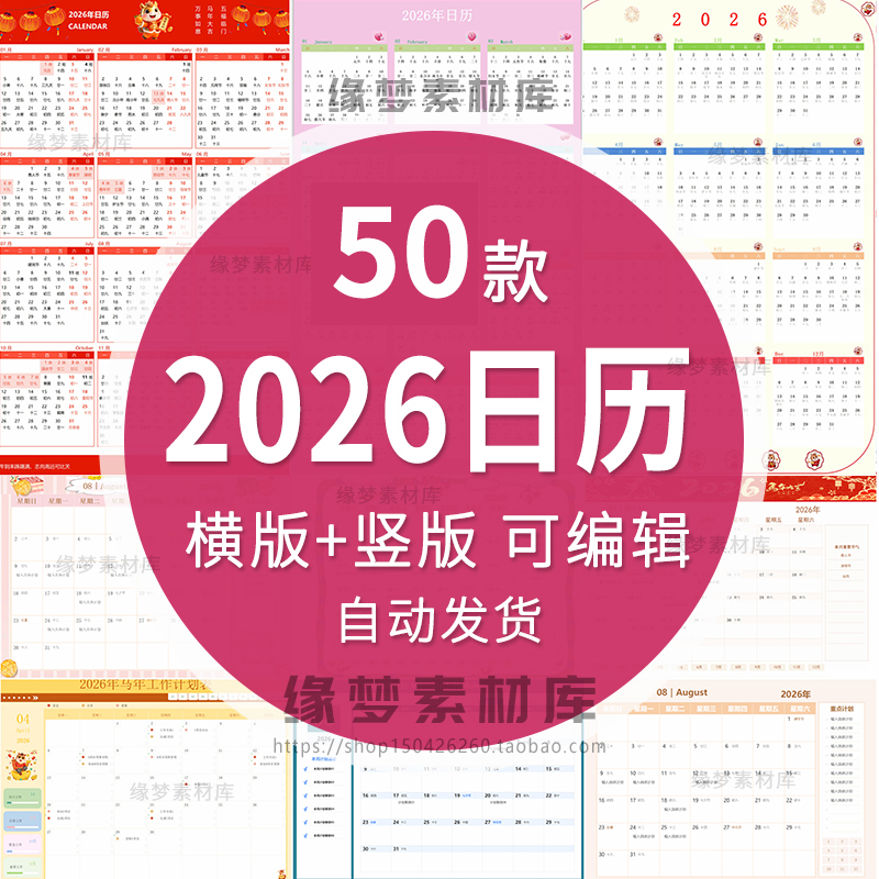 2026年日历电子版模板全年历马年年历横板竖版可编辑打印excel
