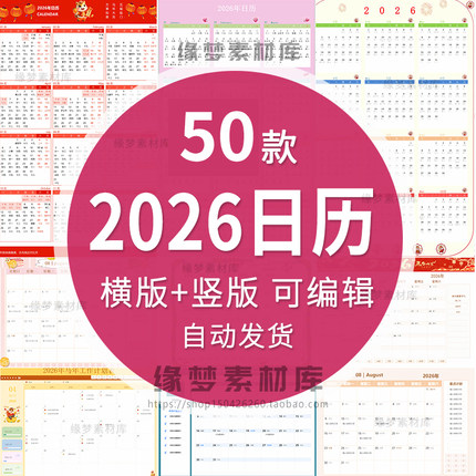 2026年日历电子版模板全年历马年年历横板竖版可编辑打印excel