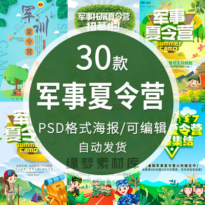 休闲运动PSD海报模板军事夏令营训练比赛促销宣传广告设计素材