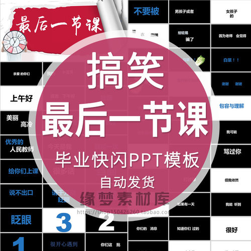 最后一节课毕业季快闪PPT 小学中考高考毕业告别班会网红课件素材