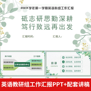 英语教研组工作总结ppt文稿讲稿期末总结汇报教研组长+配套讲稿