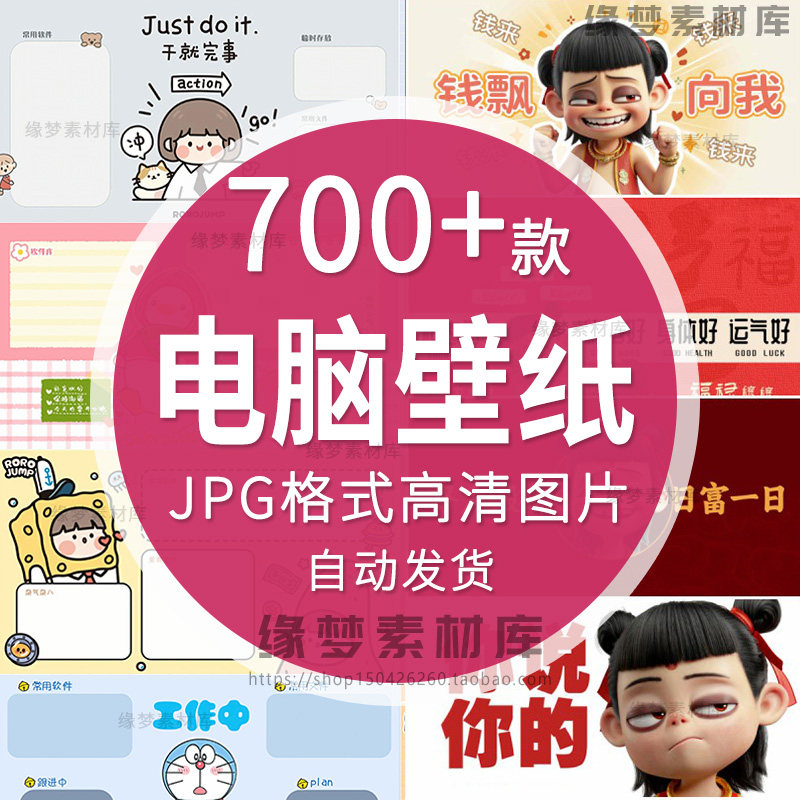 电脑桌面分区壁纸卡通打卡背景高清美化功能背景图分类分屏打工人,商务/设计服务,设计素材/源文件,淘宝优惠券,粉丝福利购,淘宝优惠卷