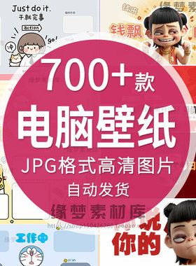 电脑桌面分区壁纸卡通打卡背景高清美化功能背景图分类分屏打工人