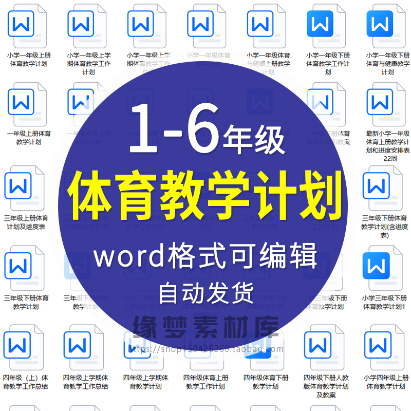 小学一二三四五六年级上下册体育教学工作计划范文含进度WORD模板高性价比高么？