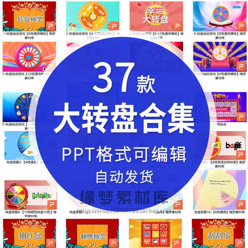 幸运大转盘课堂互动热身抽奖小游戏活跃互动英语游戏PPT课件模板