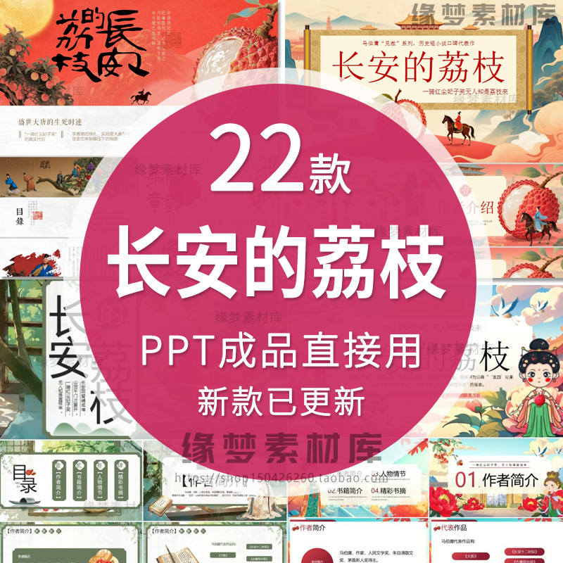 长安的荔枝电影读书分享ppt带讲稿文稿读后好书推荐阅读交流读书