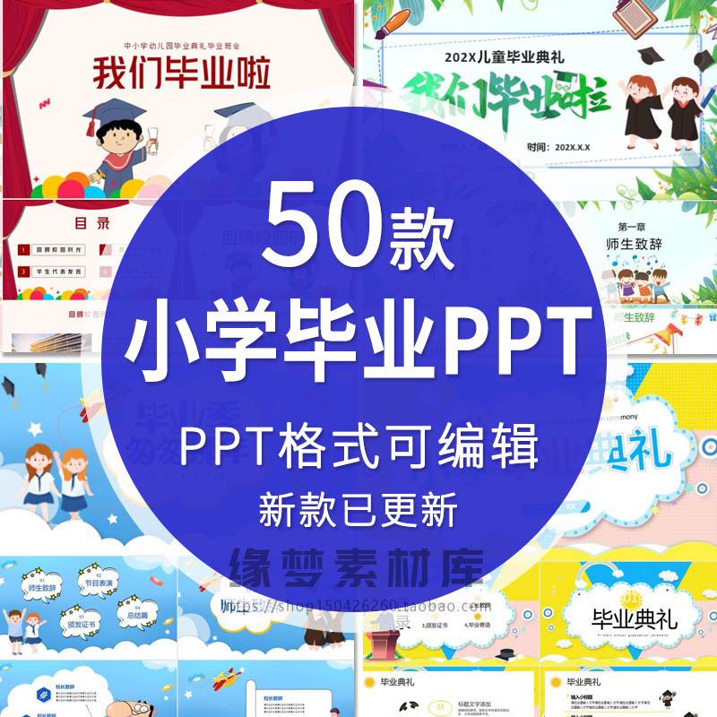 六年级小学毕业相册PPT小学成长记录模板毕业典礼模板PPT卡通2024