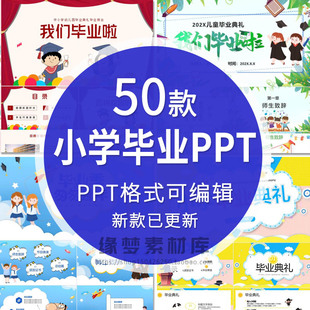 六年级小学毕业相册PPT小学成长记录模板毕业典礼模板PPT卡通2024