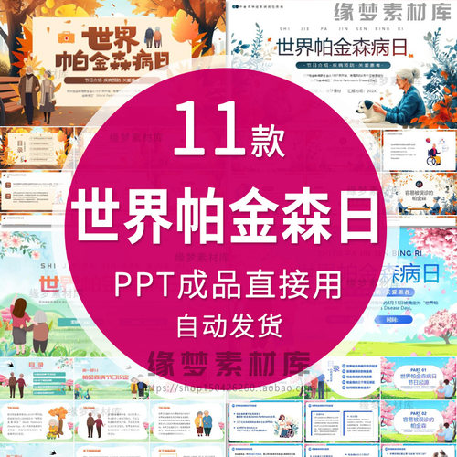 世界帕金森病日介绍讲座PPT模板关爱老人让爱远离颤抖