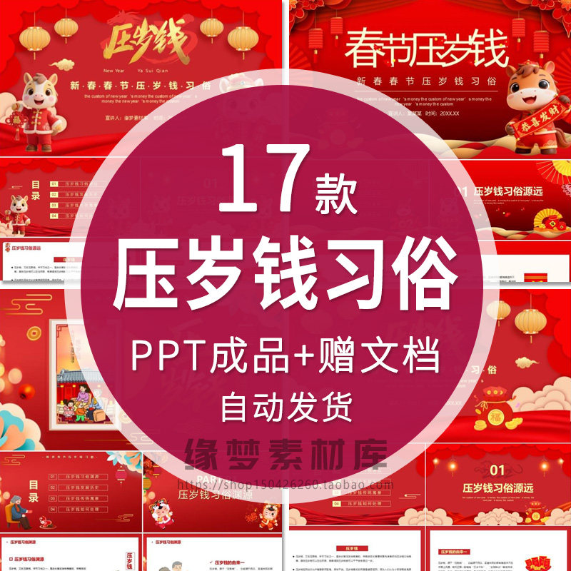 2026压岁钱PPT模板春节礼仪喜迎新春新年红包新年快乐过年拜年wps,商务/设计服务,设计素材/源文件,淘宝优惠券,粉丝福利购,淘宝优惠卷