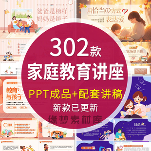 家庭教育讲座做智慧家长PPT指导课件家庭教育促进法亲子沟通ppt