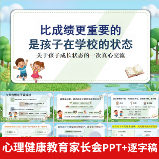 小学生鼓励式教育心理健康家长会家校共育PPT+配套讲稿家庭教育