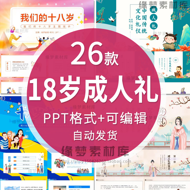 十八岁成人礼相册PPT模板青少年男子冠礼女子及笄活动方案介绍