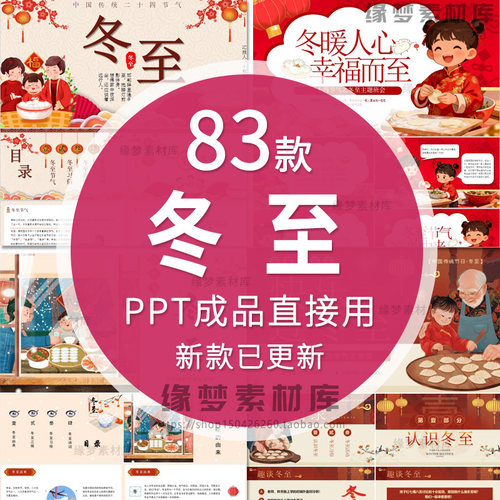 中国民间习俗传统冬至节气介绍幼儿园中小学主题班会课件ppt成品