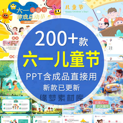 六一儿童节PPT模板儿童卡通幼儿园小学生61晚会主题班会活动策划
