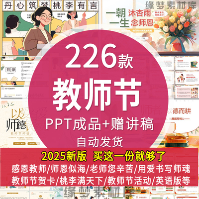 教师节快乐PPT模板感恩教师节感谢老师您辛苦了难忘师生情课件