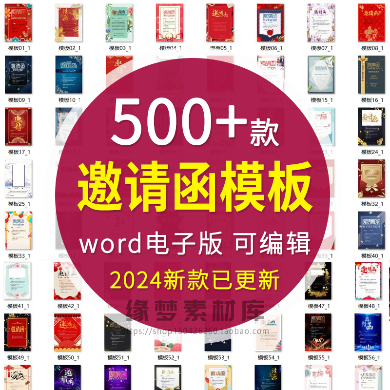 邀请函电子版模板企业商务晚宴请柬word公司会议年会庆典请帖素材怎么看?