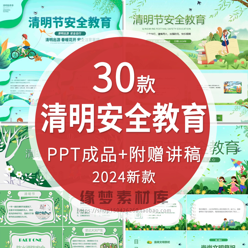 清明节假期安全教育PPT模板注意交通出游安全防火的班会成品课件