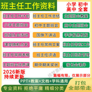 小学初中班级管理班主任工作资料包主题班会课家长会PPT课件教案