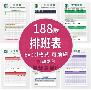 值班表排班表公司员工假期人力人事部门常用表格excel电子模板