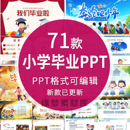 六年级小学毕业相册PPT小学成长记录模板毕业典礼模板PPT卡通2025