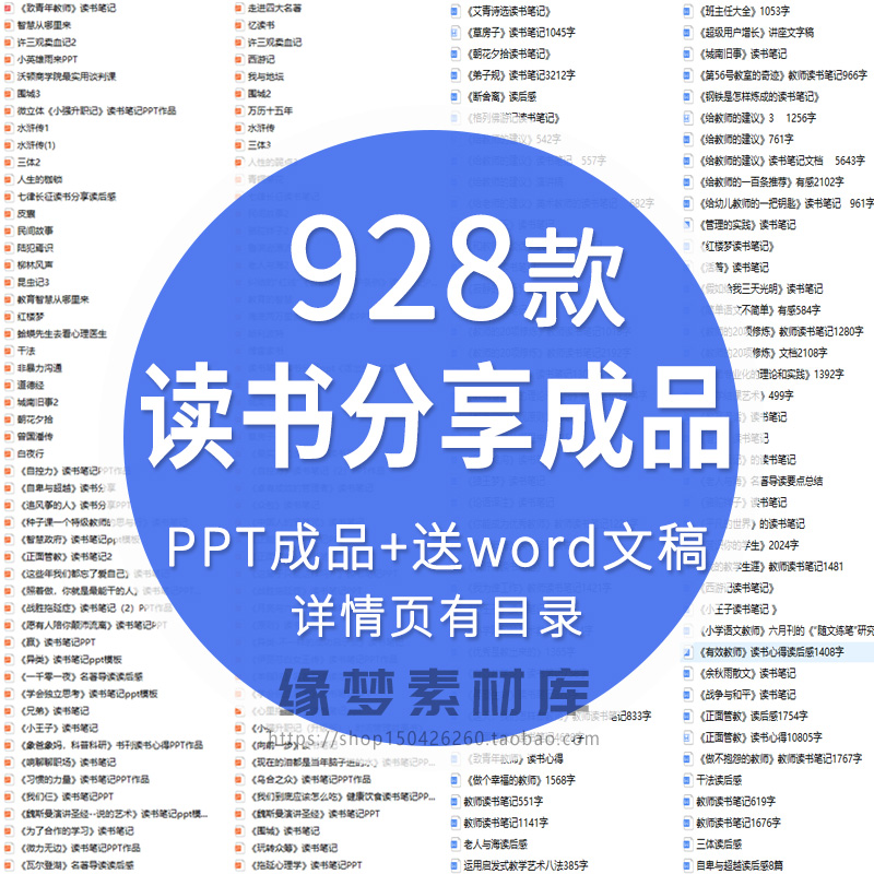 教师读书分享ppt成品课件文献阅读笔记读后感word模板读书报告