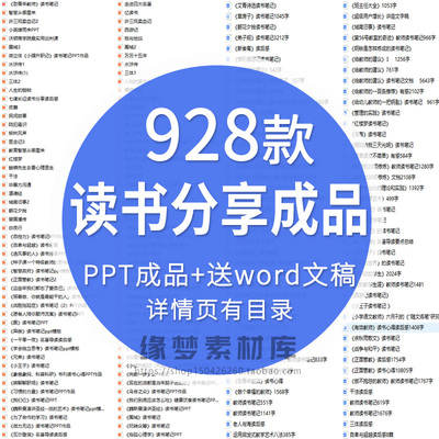 教师读书分享ppt成品课件文献阅读笔记读后感word模板读书报告