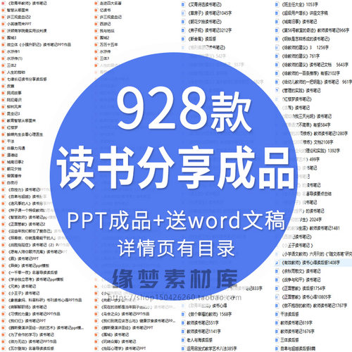 教师读书分享ppt成品课件文献阅读笔记读后感word模板读书报告