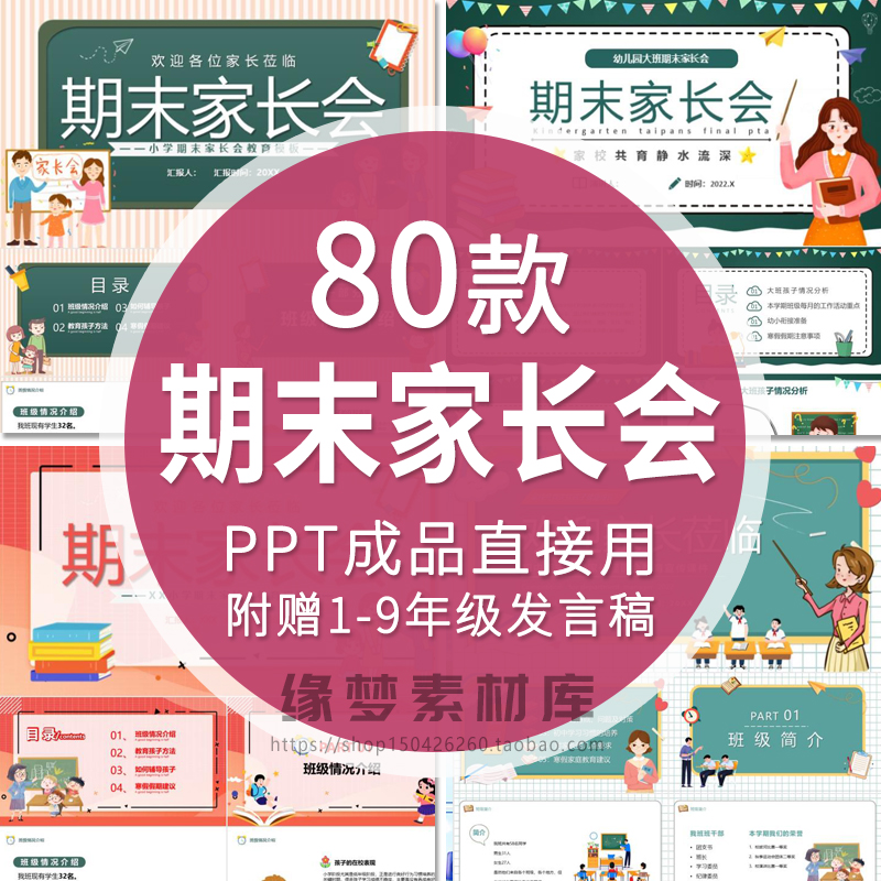 中小学生期末家长会PPT动态模板教师考试总结报告班务汇报演讲属于什么档次？