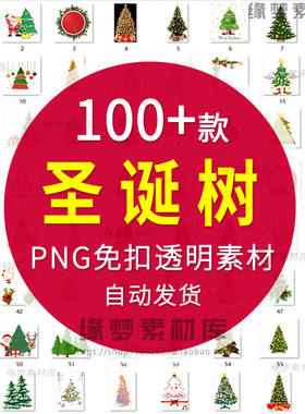 圣诞节圣诞树树木灌木节日绿色植物驼铃PNG免扣透明PS设计素材