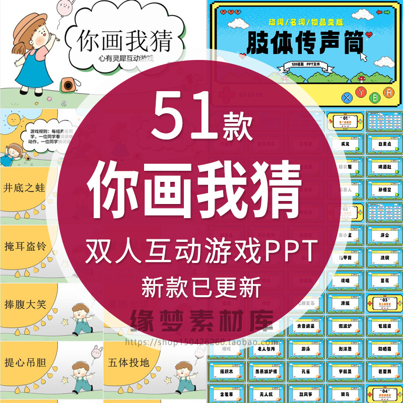 你来比划画我来猜游戏PPT模板团建晨会年会课堂小游戏可直接用