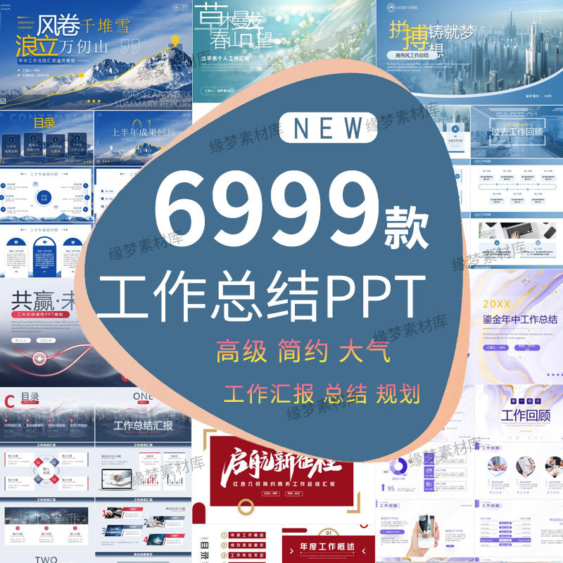 ppt模板简约商务新年计划年终年中述职报告工作总结汇报动态模版