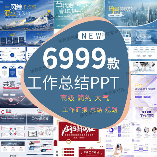 ppt模板简约商务新年计划年终年中述职报告工作总结汇报动态模版