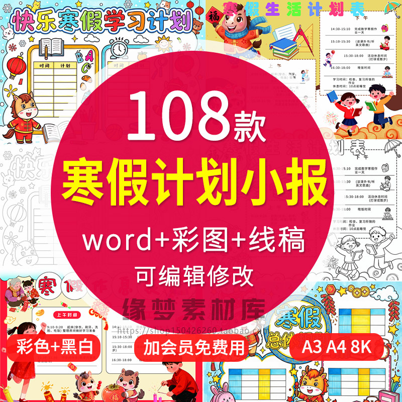 2026小学生寒假期作息时间表学习计划每日安排清单word电子模板,商务/设计服务,设计素材/源文件,淘宝优惠券,粉丝福利购,淘宝优惠卷