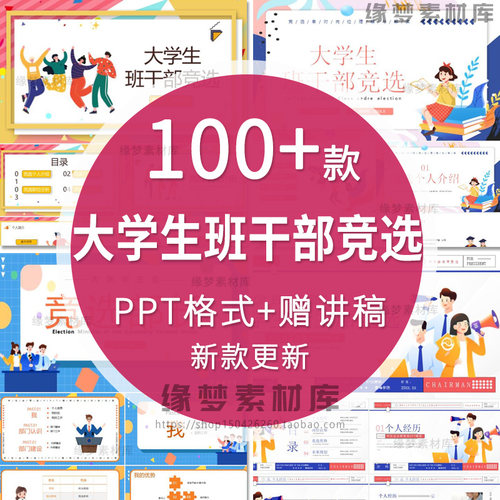 大学生会主席竞选PPT模板中小学班委班长班干部换届选举社团招新