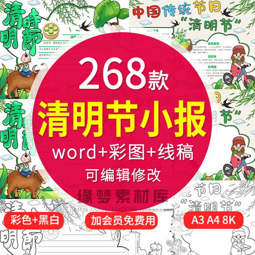 2026清明节小报手抄报模板学生清明踏青追思缅怀先烈模版a3 a4 8K
