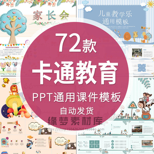 教师教学培训可爱卡通学生教育说课家长会ppt通用模板动态