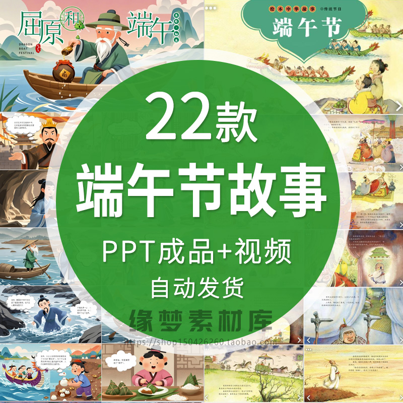 中小学生传统节日端午故事绘本PPT模板动态讲故事班会课前三分钟